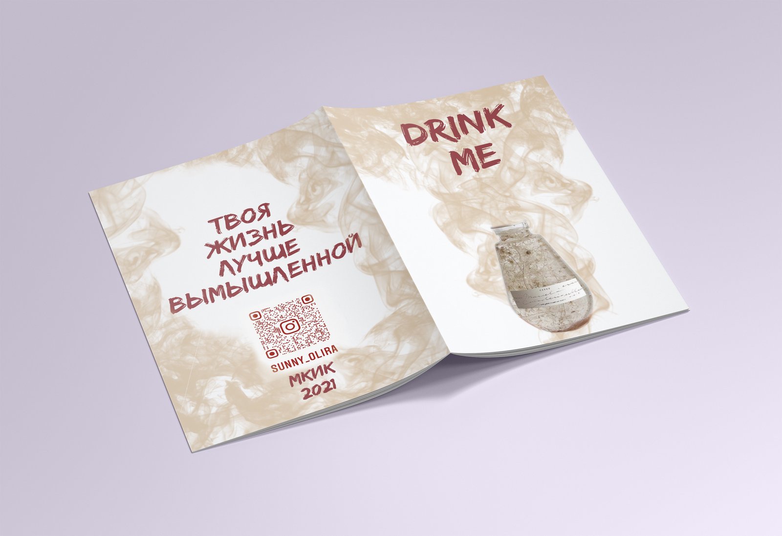 Зин Drink Me — обложка