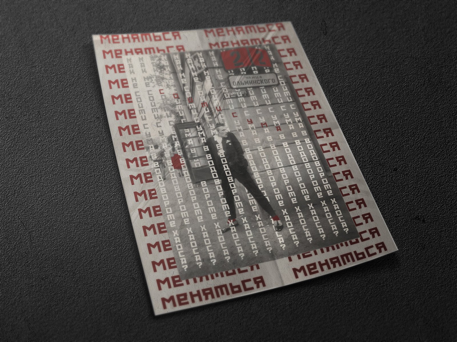 Постер — дизайн
